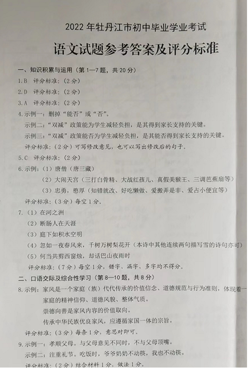 2023年牡丹江市中考語文試卷真題及答案