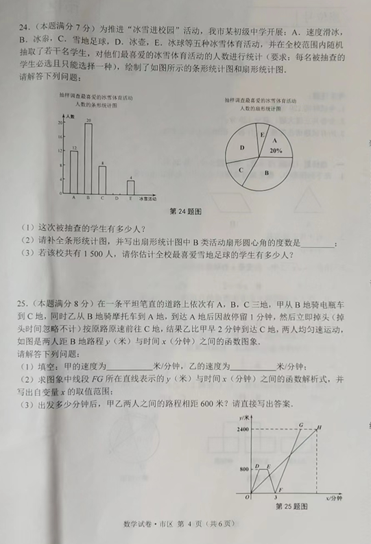 2023年牡丹江市中考數(shù)學(xué)試卷真題及答案
