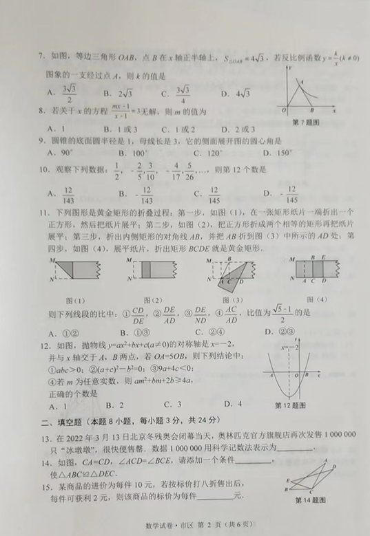 2023年牡丹江市中考數(shù)學(xué)試卷真題及答案