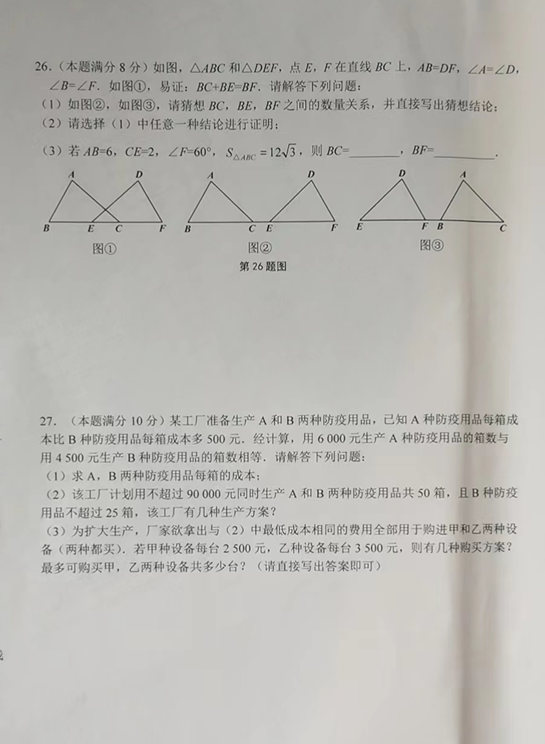 2023年牡丹江市中考數(shù)學(xué)試卷真題及答案