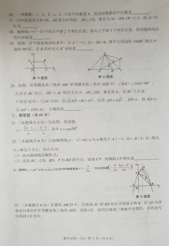2023年牡丹江市中考數(shù)學(xué)試卷真題及答案