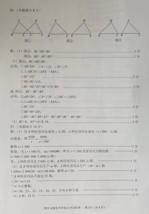 2023年牡丹江市中考數(shù)學(xué)試卷真題及答案