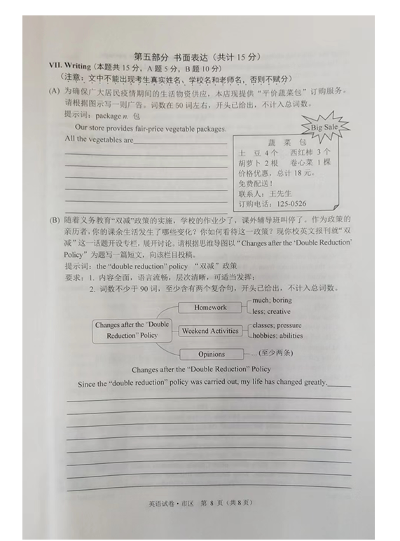 2023年牡丹江市中考英語(yǔ)試卷真題及答案