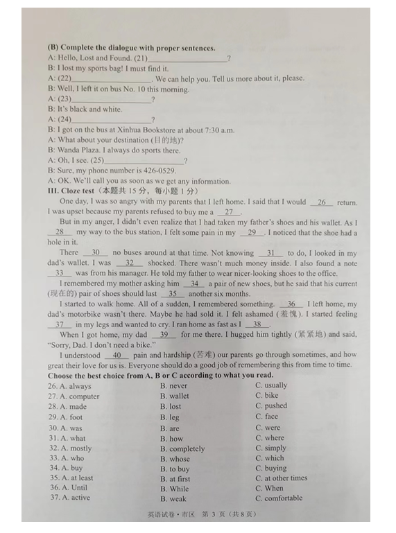 2023年牡丹江市中考英語(yǔ)試卷真題及答案