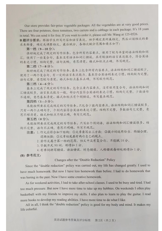 2023年牡丹江市中考英語(yǔ)試卷真題及答案