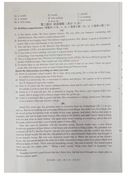 2023年牡丹江市中考英語(yǔ)試卷真題及答案