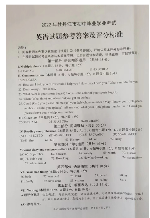 2023年牡丹江市中考英語(yǔ)試卷真題及答案