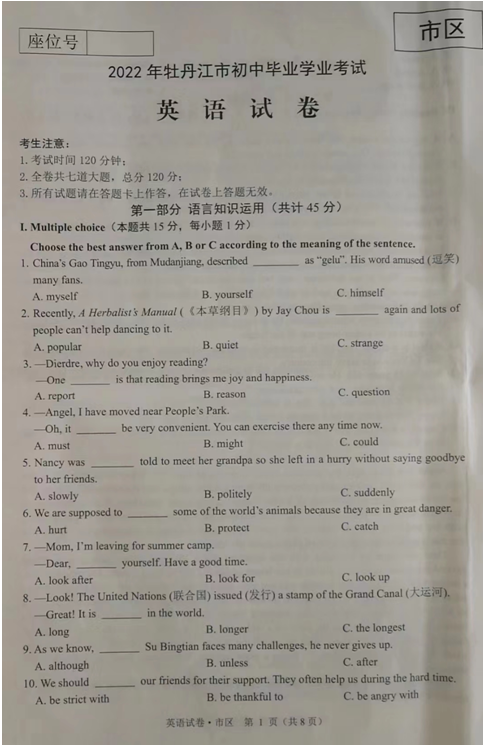 2023年牡丹江市中考英語(yǔ)試卷真題及答案