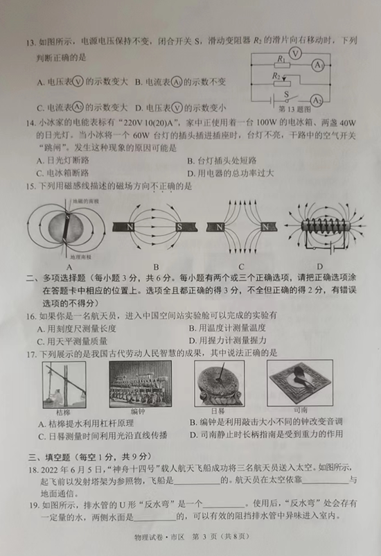 2023年牡丹江市中考物理試卷真題及答案