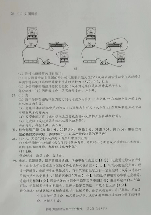 2023年牡丹江市中考物理試卷真題及答案