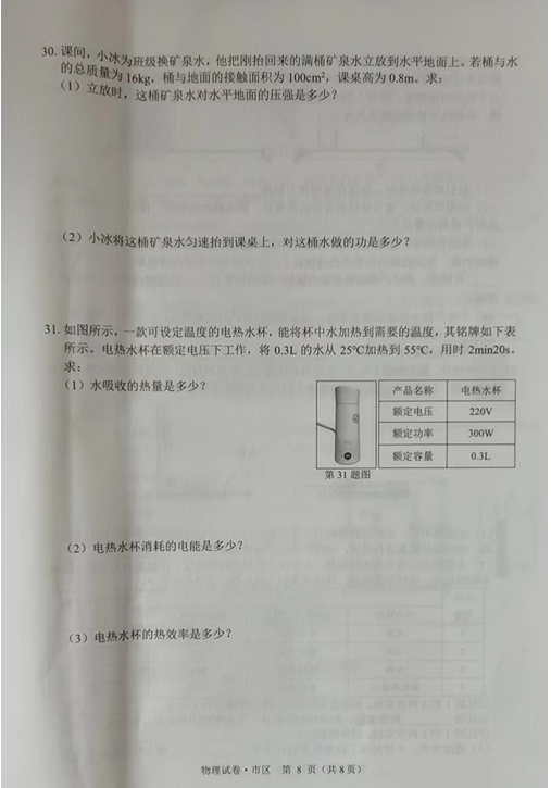 2023年牡丹江市中考物理試卷真題及答案