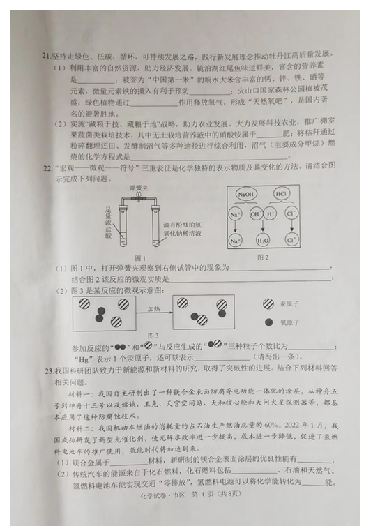 2023年牡丹江市中考化學(xué)試卷真題及答案
