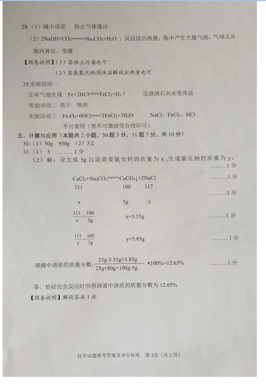 2023年牡丹江市中考化學(xué)試卷真題及答案