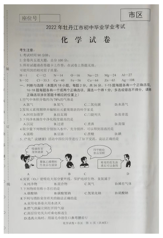2023年牡丹江市中考化學(xué)試卷真題及答案