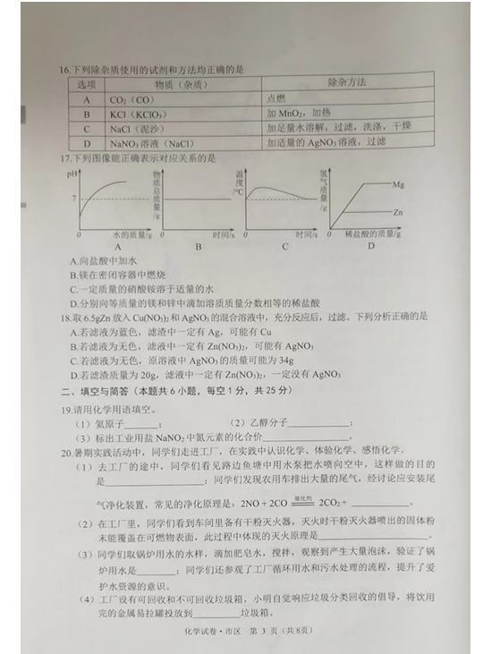 2023年牡丹江市中考化學(xué)試卷真題及答案