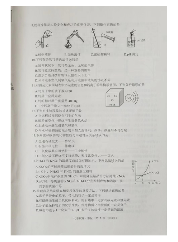 2023年牡丹江市中考化學(xué)試卷真題及答案