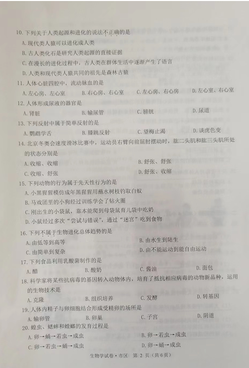 2023年牡丹江市中考生物試卷真題及答案