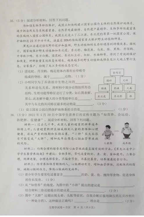 2023年牡丹江市中考生物試卷真題及答案