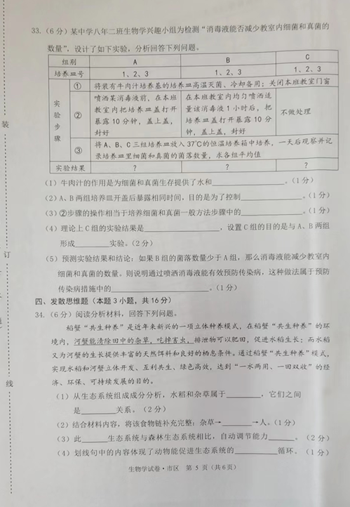 2023年牡丹江市中考生物試卷真題及答案