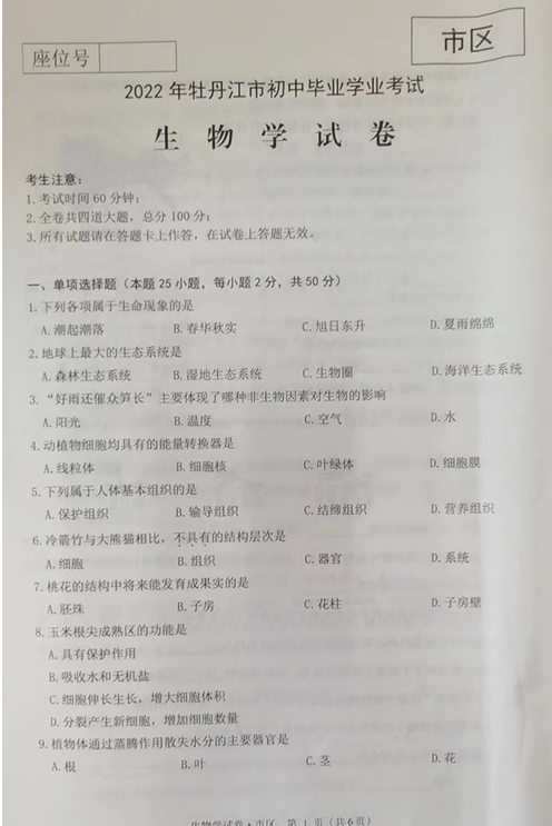 2023年牡丹江市中考生物試卷真題及答案