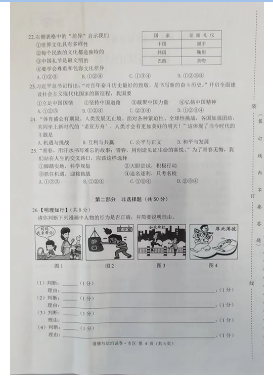2023年牡丹江市中考道德與法治試卷真題及答案