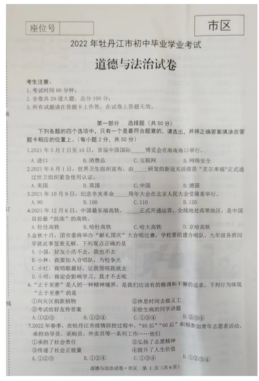 2023年牡丹江市中考道德與法治試卷真題及答案