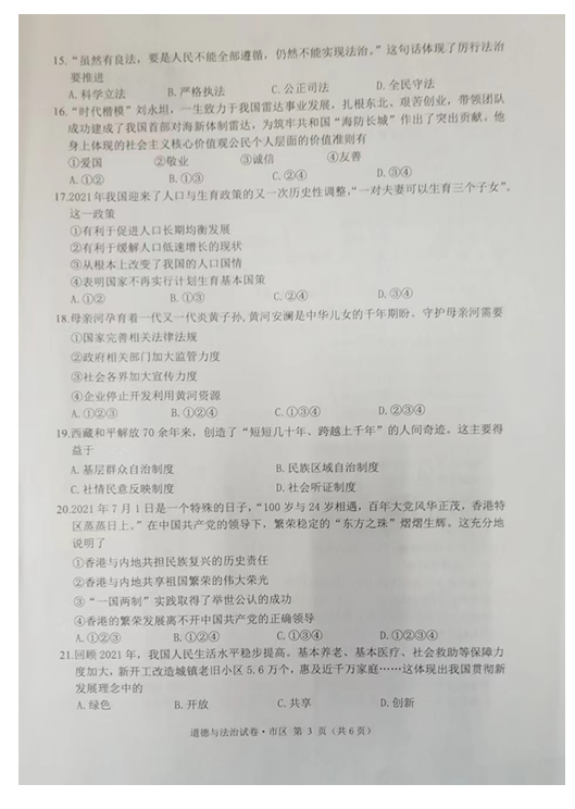 2023年牡丹江市中考道德與法治試卷真題及答案