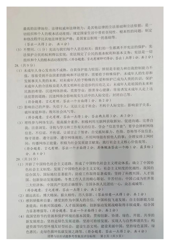 2023年牡丹江市中考道德與法治試卷真題及答案