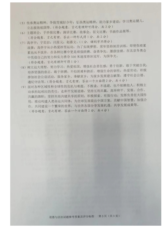 2023年牡丹江市中考道德與法治試卷真題及答案