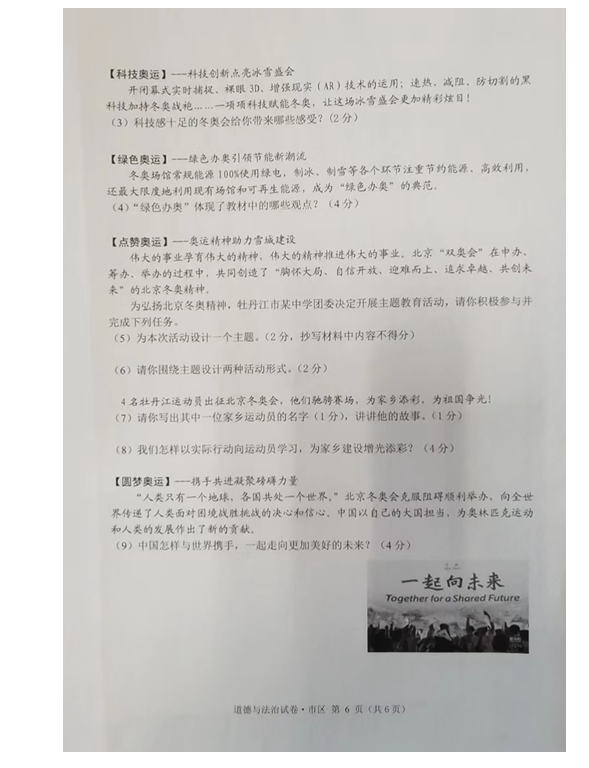 2023年牡丹江市中考道德與法治試卷真題及答案