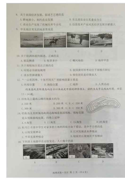 2023年牡丹江市中考地理試卷真題及答案