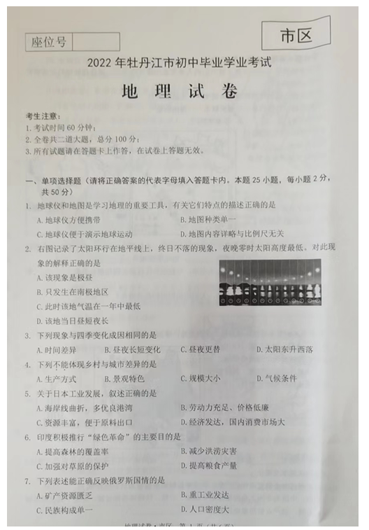 2023年牡丹江市中考地理試卷真題及答案