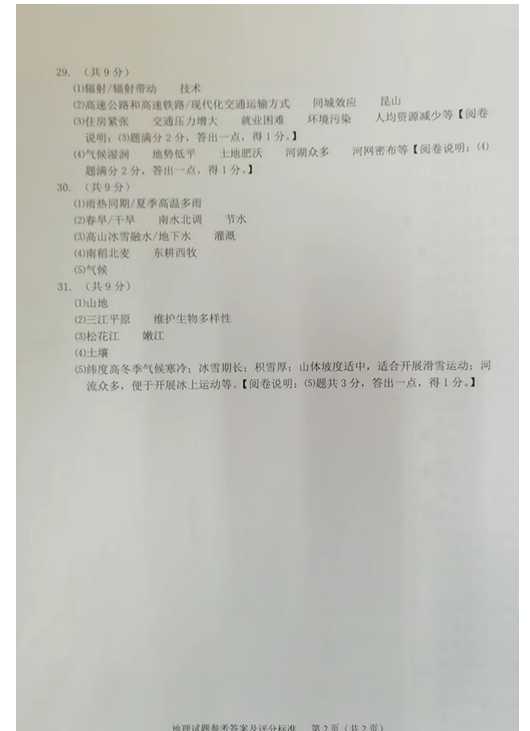 2023年牡丹江市中考地理試卷真題及答案