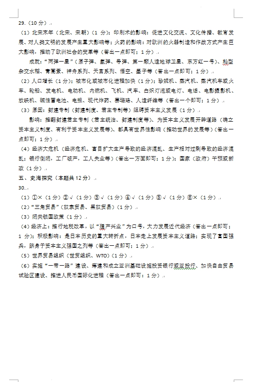 2023年牡丹江市中考?xì)v史試卷真題及答案