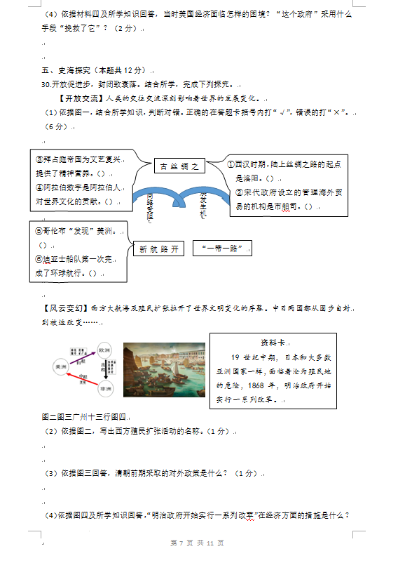 2023年牡丹江市中考?xì)v史試卷真題及答案