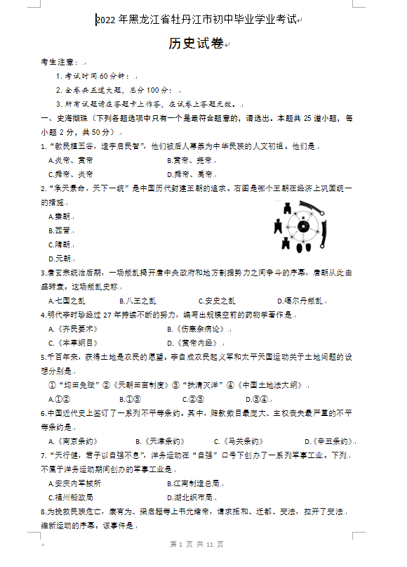 2023年牡丹江市中考?xì)v史試卷真題及答案