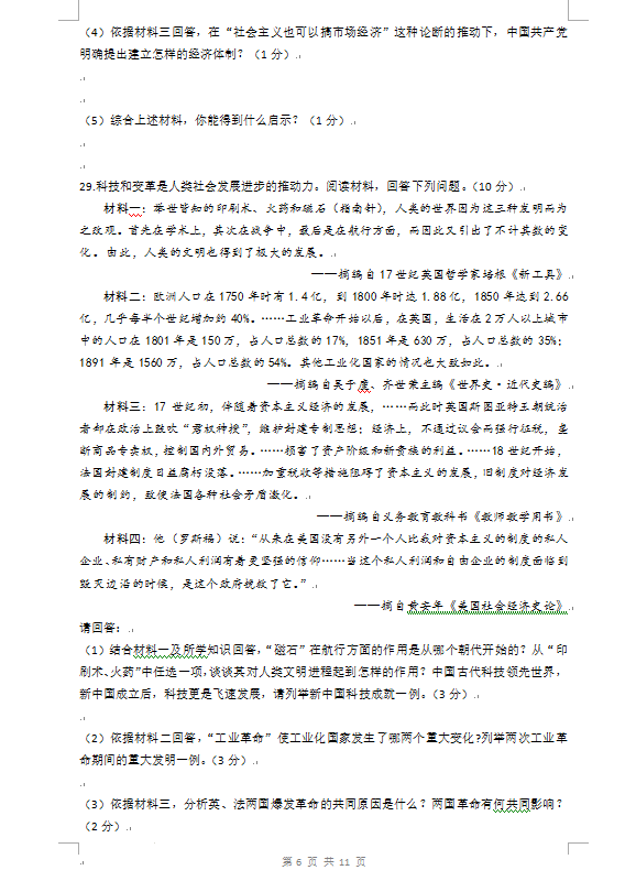 2023年牡丹江市中考?xì)v史試卷真題及答案