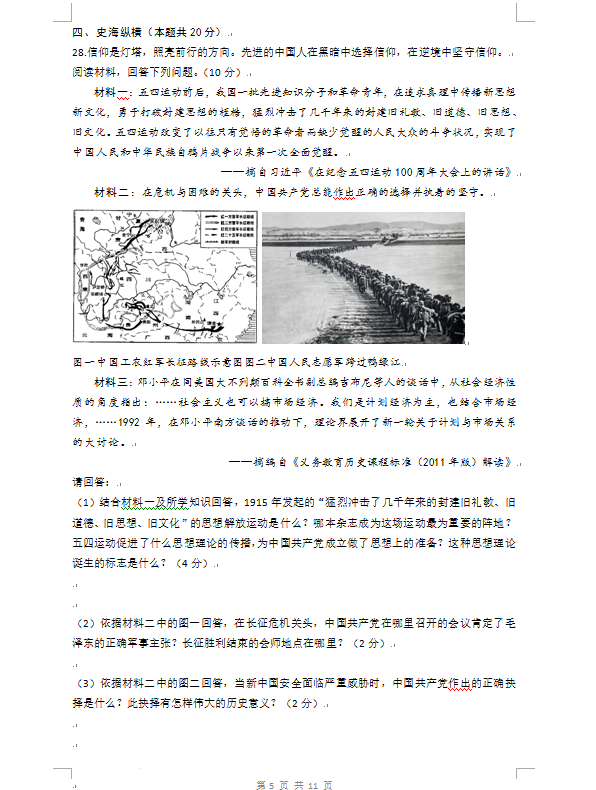2023年牡丹江市中考?xì)v史試卷真題及答案