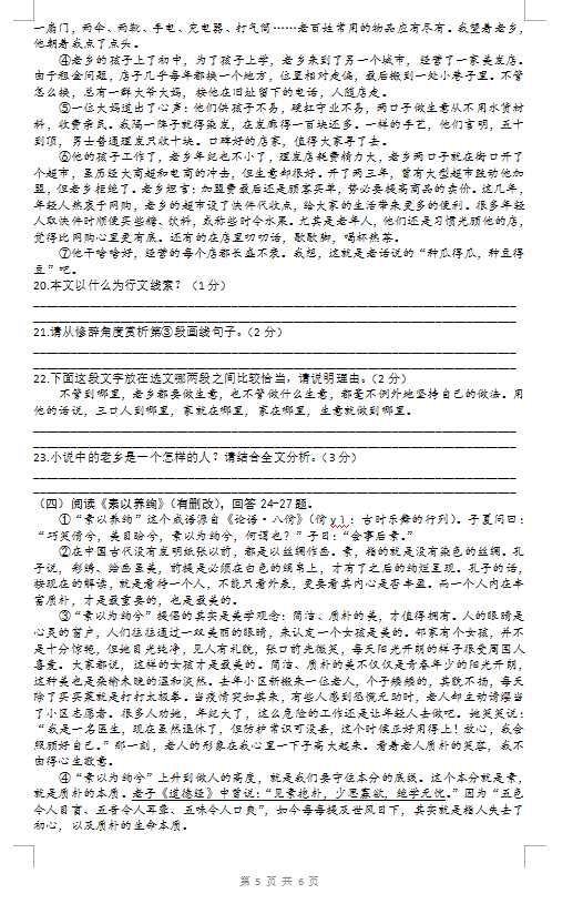 2023年綏化江市中考語文試卷真題及答案