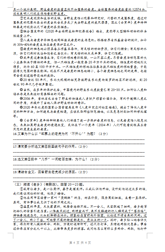 2023年綏化江市中考語文試卷真題及答案