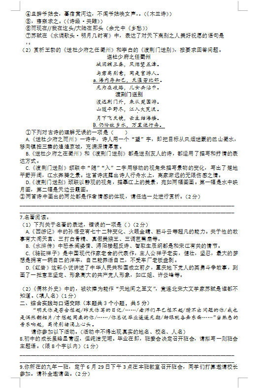 2023年綏化江市中考語文試卷真題及答案
