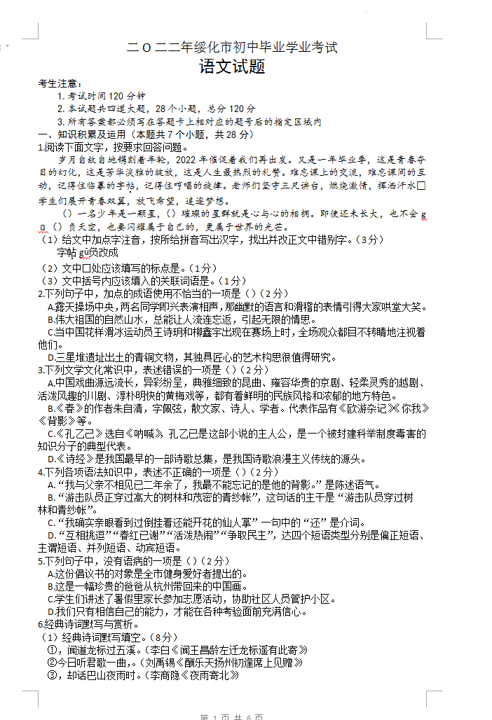 2023年綏化江市中考語文試卷真題及答案