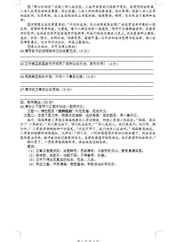 2023年綏化江市中考語文試卷真題及答案