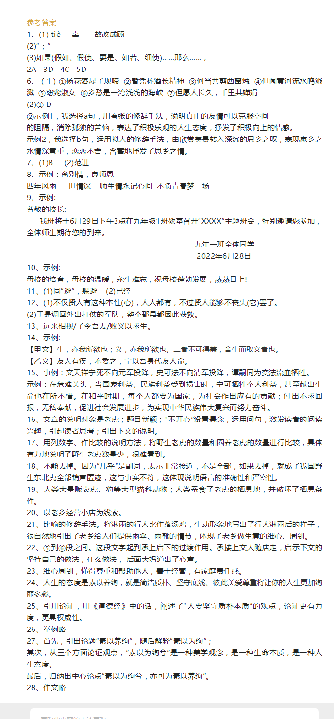 2023年綏化江市中考語文試卷真題及答案
