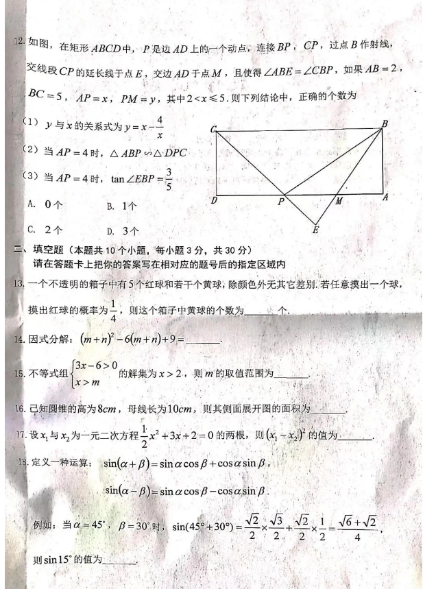 2023年綏化市中考數(shù)學(xué)試卷真題及答案