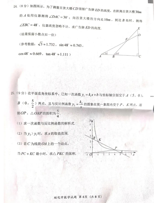 2023年綏化市中考數(shù)學(xué)試卷真題及答案