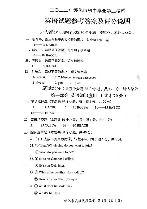 2023年綏化市中考英語試卷真題及答案
