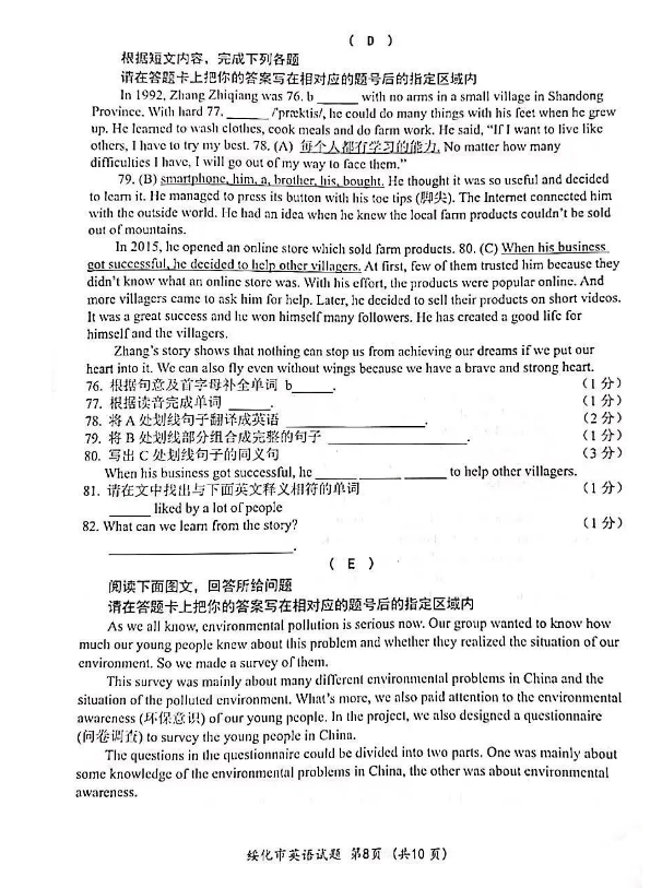 2023年綏化市中考英語試卷真題及答案