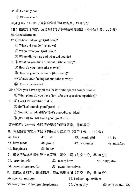 2023年綏化市中考英語試卷真題及答案