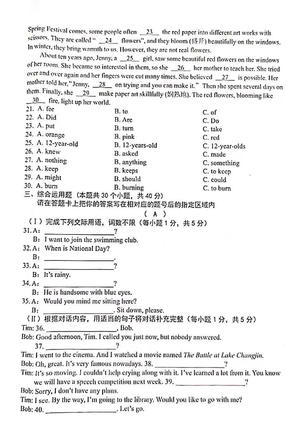 2023年綏化市中考英語試卷真題及答案